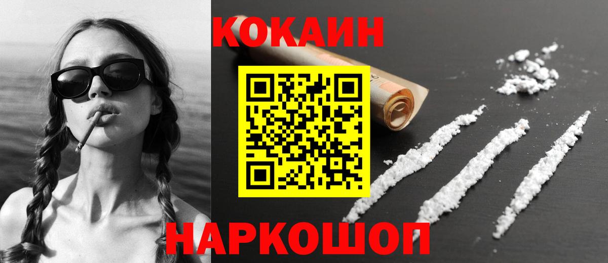 КОКАИН Fish Scale Орехово-Зуево