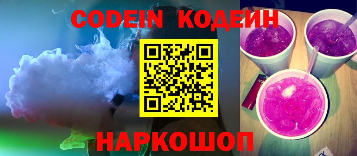 Кодеин напиток Lean (лин) Орехово-Зуево