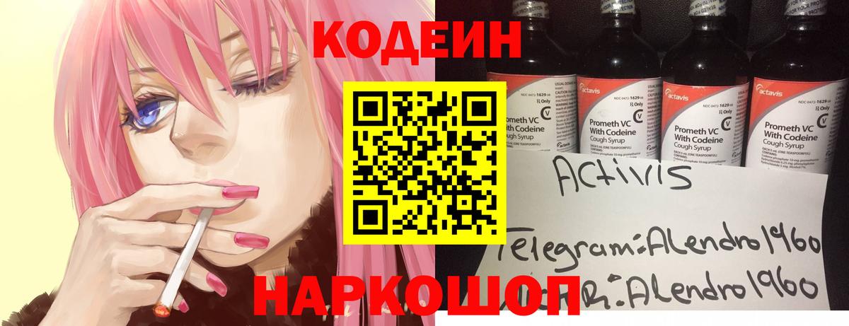 Орехово-Зуево  Кодеиновый сироп Lean напиток Lean (лин)  Вход с VPN  Кодеиновый сироп Lean напиток Lean (лин) 
