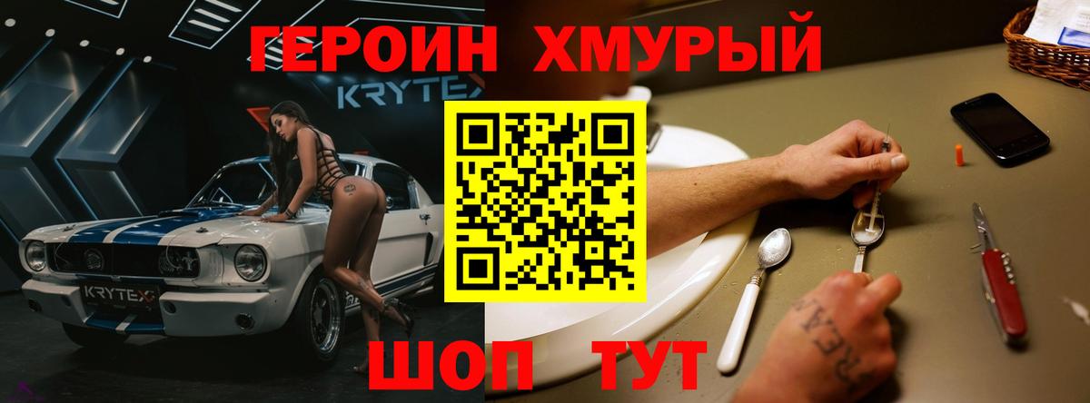 Героин гречка Орехово-Зуево