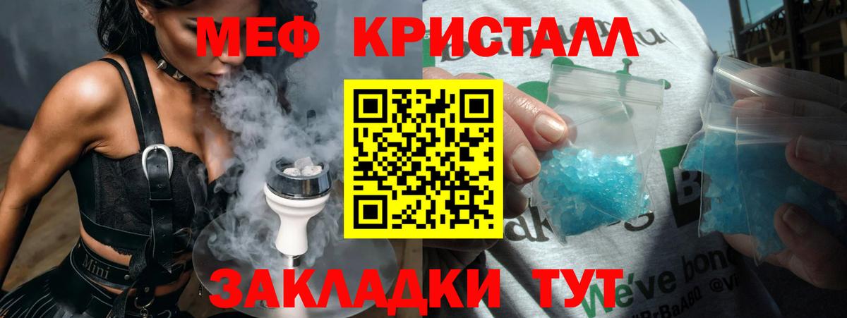 Меф кристаллы Орехово-Зуево
